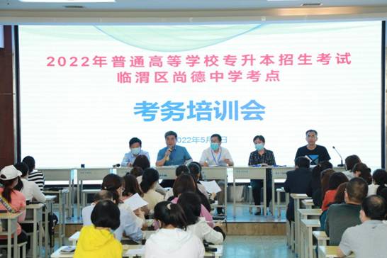 尚德考点考务培训会